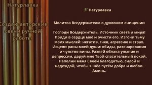 Молитва Вседержителю о духовном очищении.