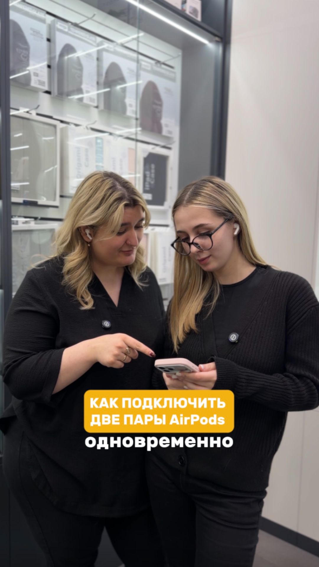 Как подключить 2 пары AirPods одновременно?