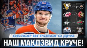 ПИТТСБУРГ ВСЕХ УДИВИЛ/ ПАС КАПРИЗОВА И ТРАВМА ТРЕНИНА/ ПРИВОЗ БУШАРА/ОБЗОР МАТЧЕЙ НХЛ 21.04.2026