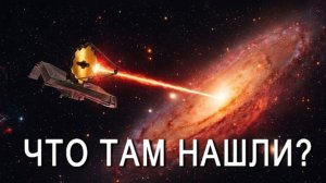 Джеймс Уэбб проник в центр галактики Андромеды... Находка шокировала учёных