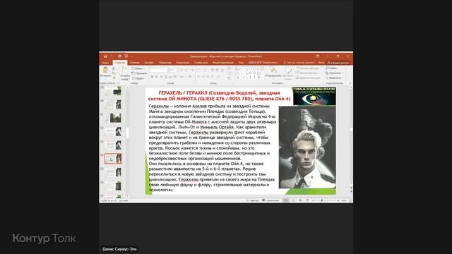 Эфир тг канала АРХИВариусы МИРозданиЯ - Цивилизации созвездия ВОДОЛЕЯ. Встреча 10., 19.04.26 г.