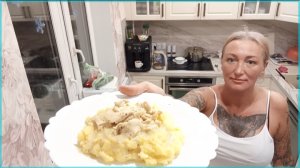 20-04-26 Не теряю бдительность | Курица в сливочном соусе с пюре | Жду свой подарок мультипекарь