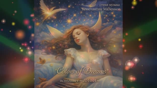 Colors Of Dreams