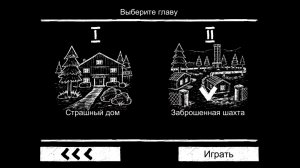 Прохождение заброшенная  шахта  за Акробат Стивена/  Дорога домой: Побег от гренни