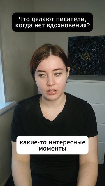 Что делают писатели, когда нет вдохновения