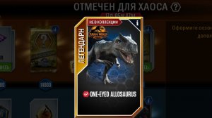 Новый сезон в Jurassic World the game™!