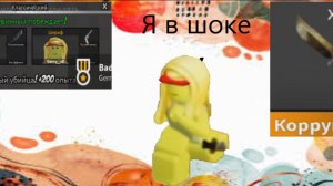 Шляюсь по фейкам мм2.