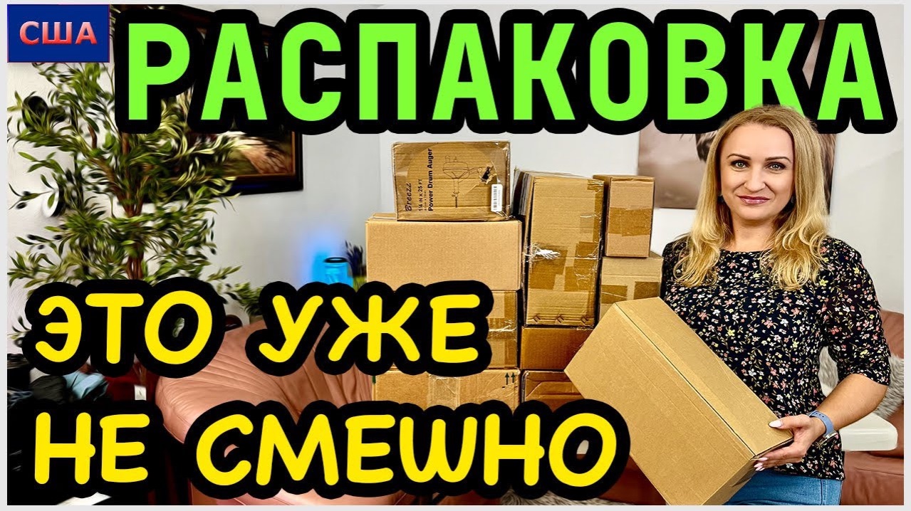 Это уже не смешно! Распаковка потерянных посылок по 6$. Кто выиграл в конкурсе? США. Флорида