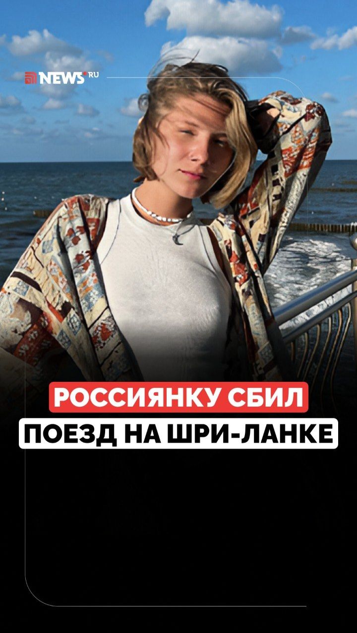 Туристка из России погибла на Шри-Ланке при столкновении с поездом