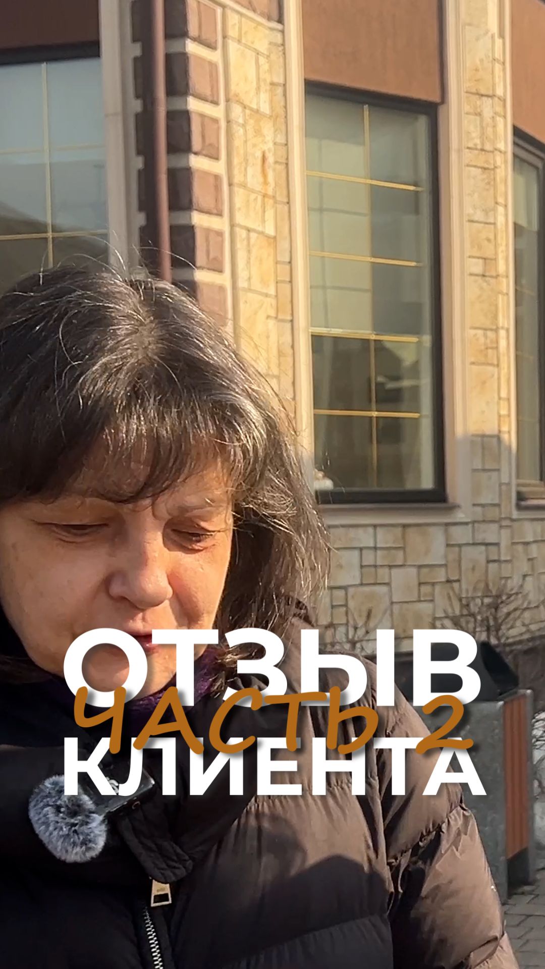 Отзыв клиента на строительство дома по проекту Завидное. Часть 2