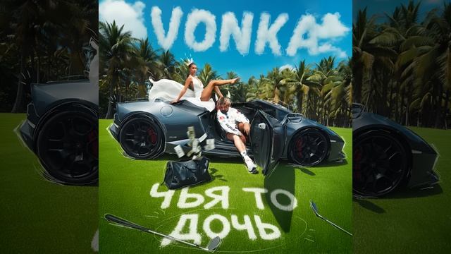 Чья то дочь