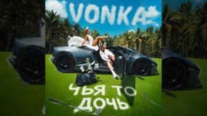 Чья то дочь