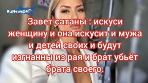 сатана князья ЛЖИ и бесы его лукавые...