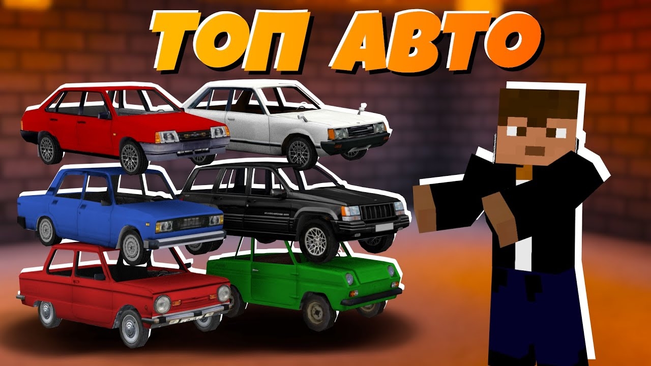 Какая самая лучшая машина в Minecraft? Сравнения авто 