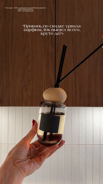 У меня духи называются “диффузор от BUTONI” - аромат на весь день 🫰🏽