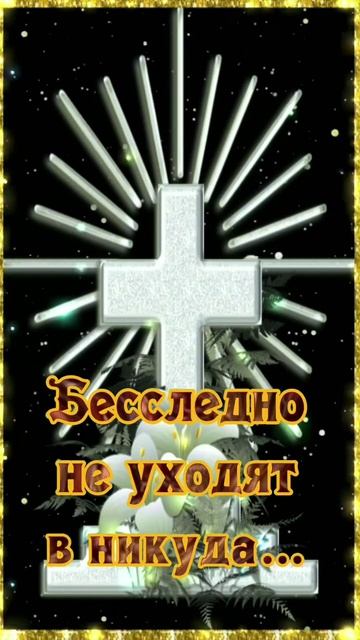 Радоница🕯🕯🙏🙏