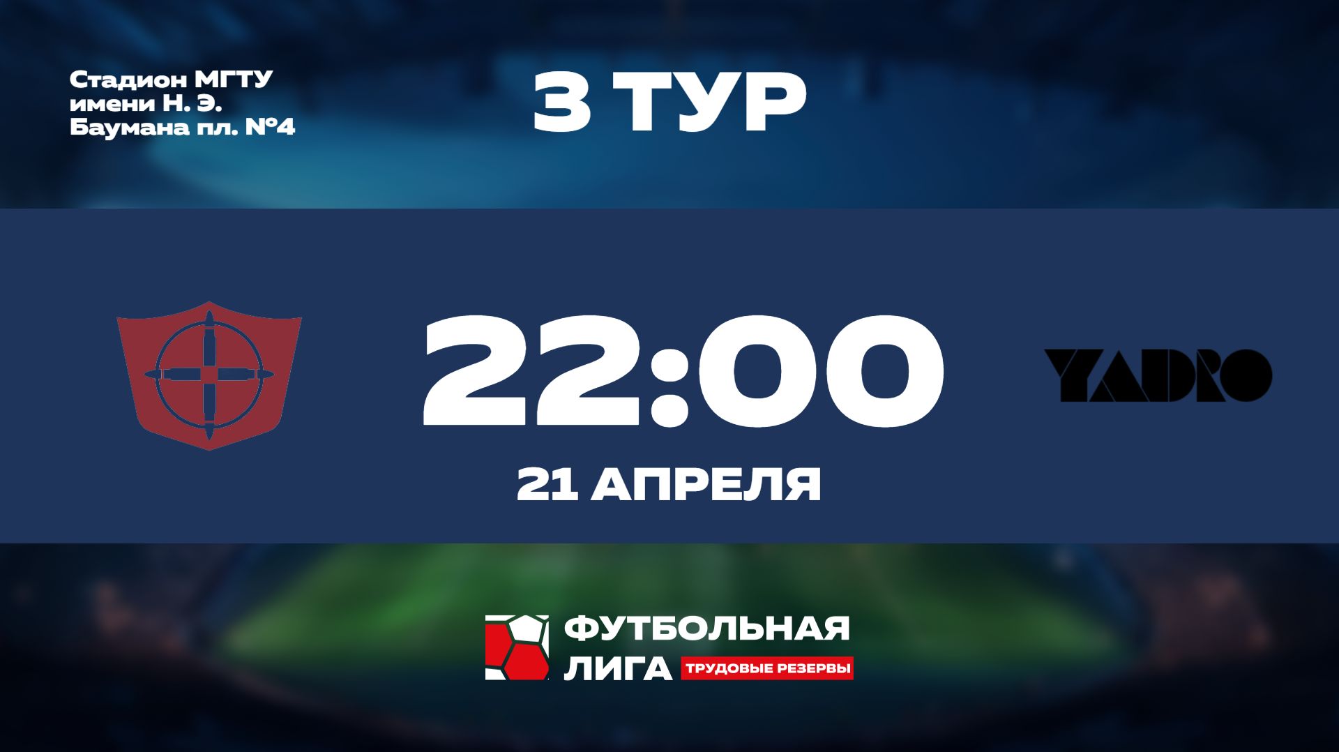 3 тур | Альфа | НПО Прибор Голембиовского - YADRO