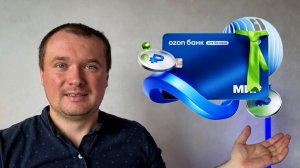 Озон Банк для ИП. Открыть ИП в Озон банке какие условия для ИП