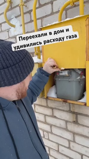 Газ улетает? Наш расход за месяц после переезда в дом