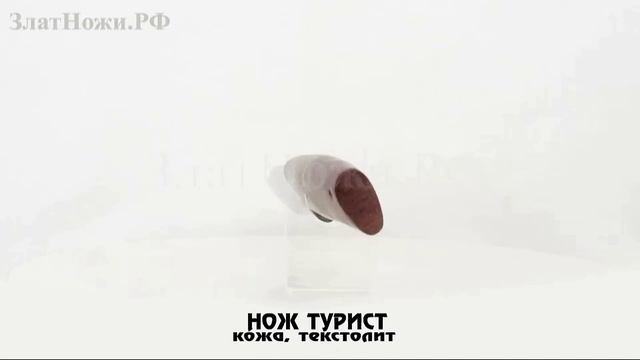 Нож Турист. Рукоять - кожа, текстолит смотреть онлайн