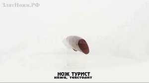 Нож Турист. Рукоять - кожа, текстолит