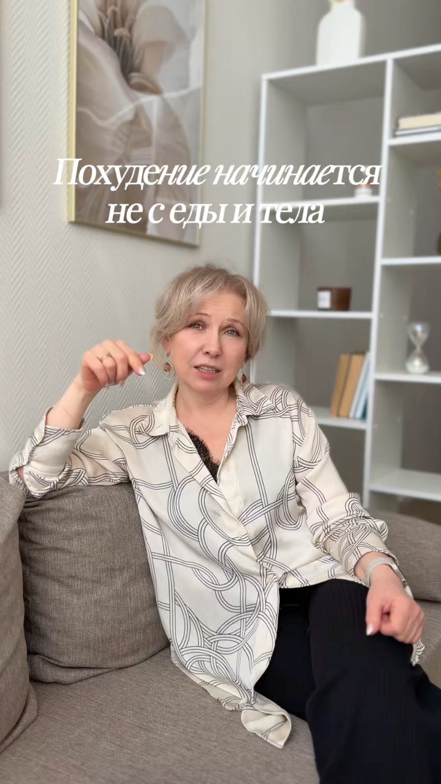 Похудение начинается с головы