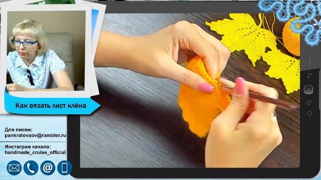 Вязание_крючком_Кленового_листа_с_попетельной_диктовкой_брюггское