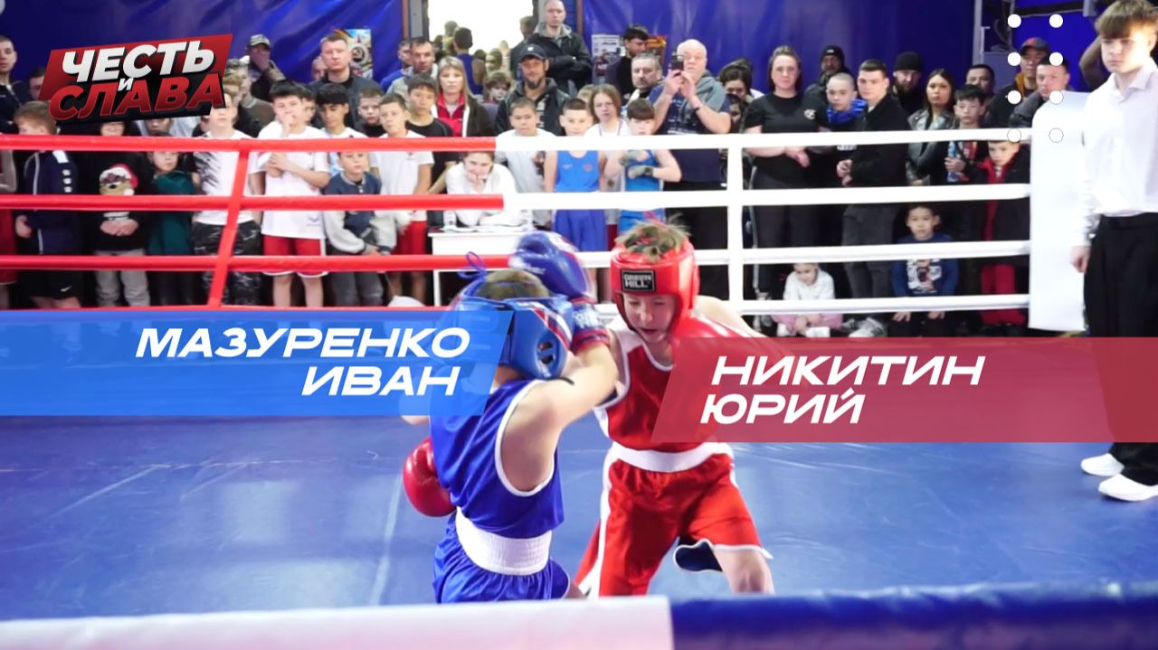 Бой10, Никитин Юрий - Мазуренко Иван