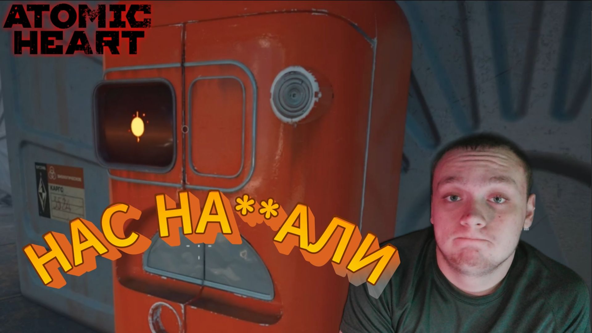 Нас Кто-то Обманул▫️Atomic Heart Кровь на Хрустале #23
