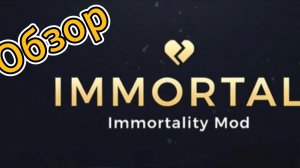 Обзор мода Immortality [26.1.2]