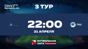 3 тур | Альфа | Дорожный порядок - Торговый дом ТМХ