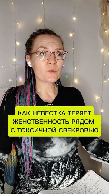 Невестка теряет женственность рядом со злой свекровью