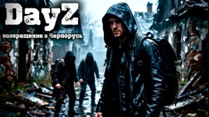 DayZ |PVE/AI BOTS| РАУНД 2... #dayz #pvp #дейзпвп #дейз #pve #пве