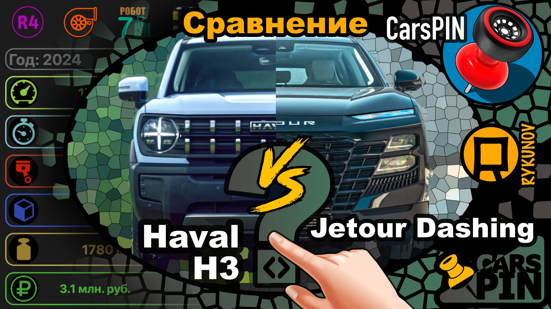 Сравнение автомобилей: 2024 Haval H3 VS 2023 Jetour Dashing