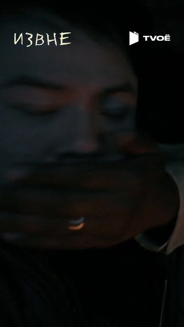 Извне (2022) Смотри на TVOЁ!