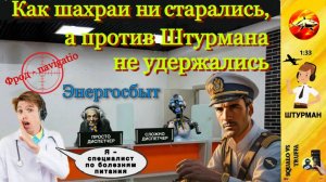 Телефонное мошенничество. Автор - Штурман