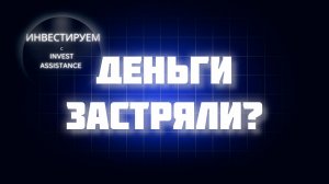 НАРОДНЫЕ ОБЛИГАЦИИ ОКАЗАЛИСЬ ЛОВУШКОЙ? ЕВРОТРАНС, ЛСР, БИННОФАРМ