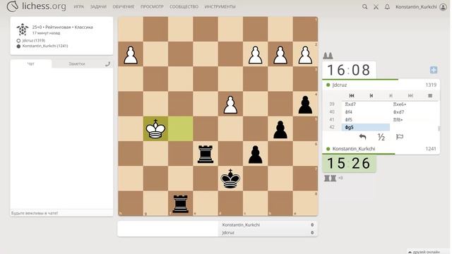 Шахматы на Lichess, партия №6 - Часть 7 из 7