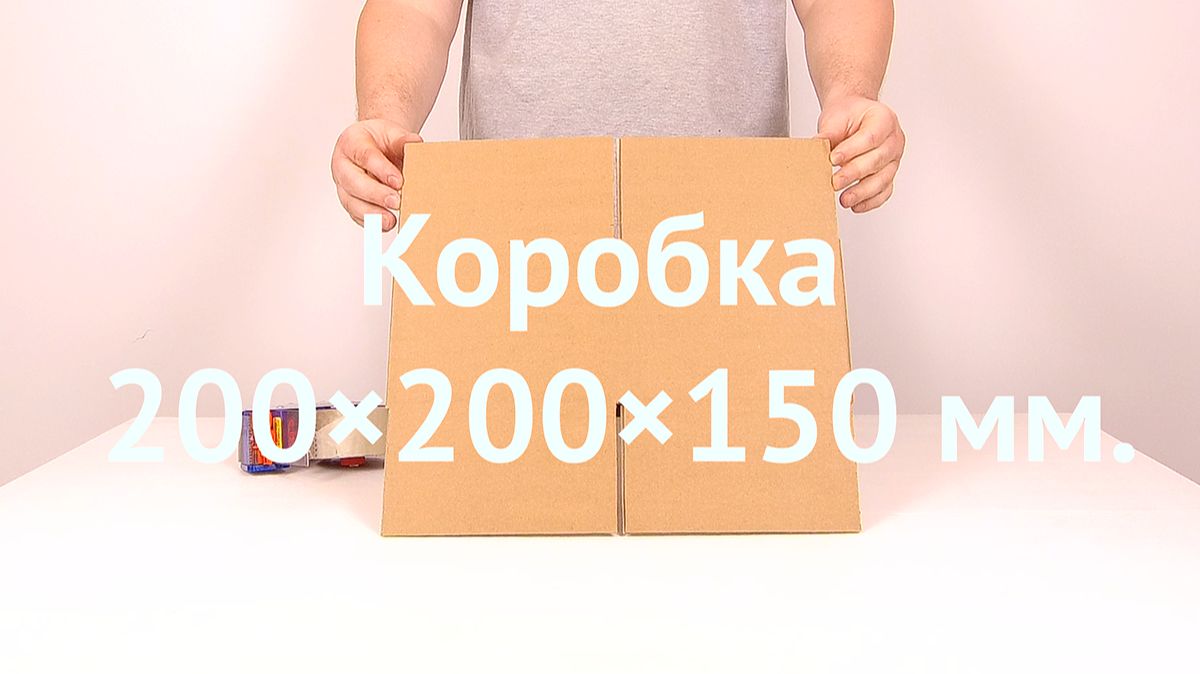 Коробка 200×200×150 Т-22 B бурый