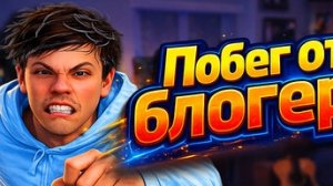 Спагетти!! // Побег от блогера