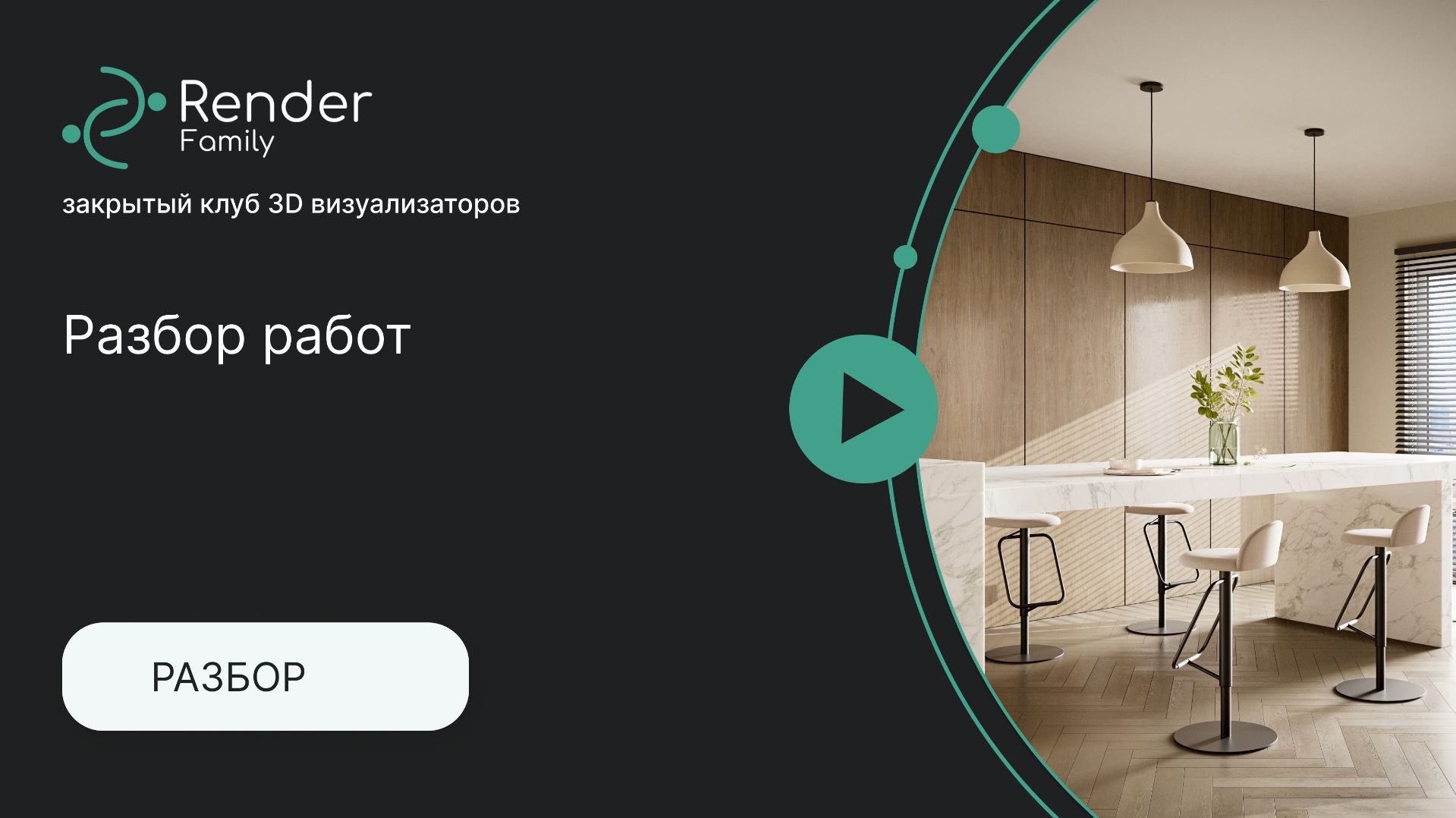 Разбор работ на канале 20,04