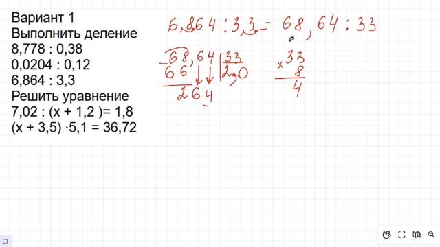 Деление столбиком десятичной дроби на десятичную. Деление в столбик. Самостоятельная работа