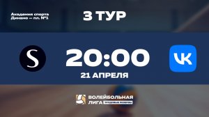 3 тур | Sminex - VK