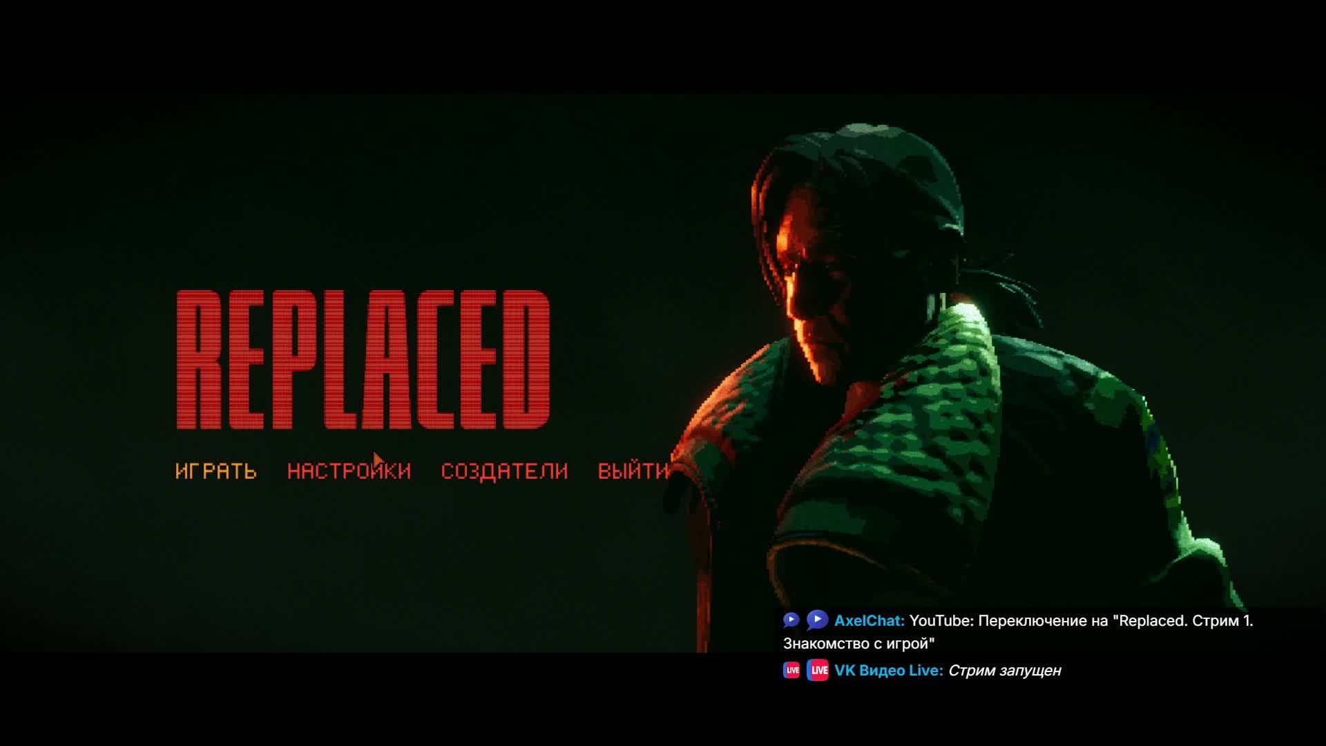 Replaced. Стрим 1. Знакомство с игрой