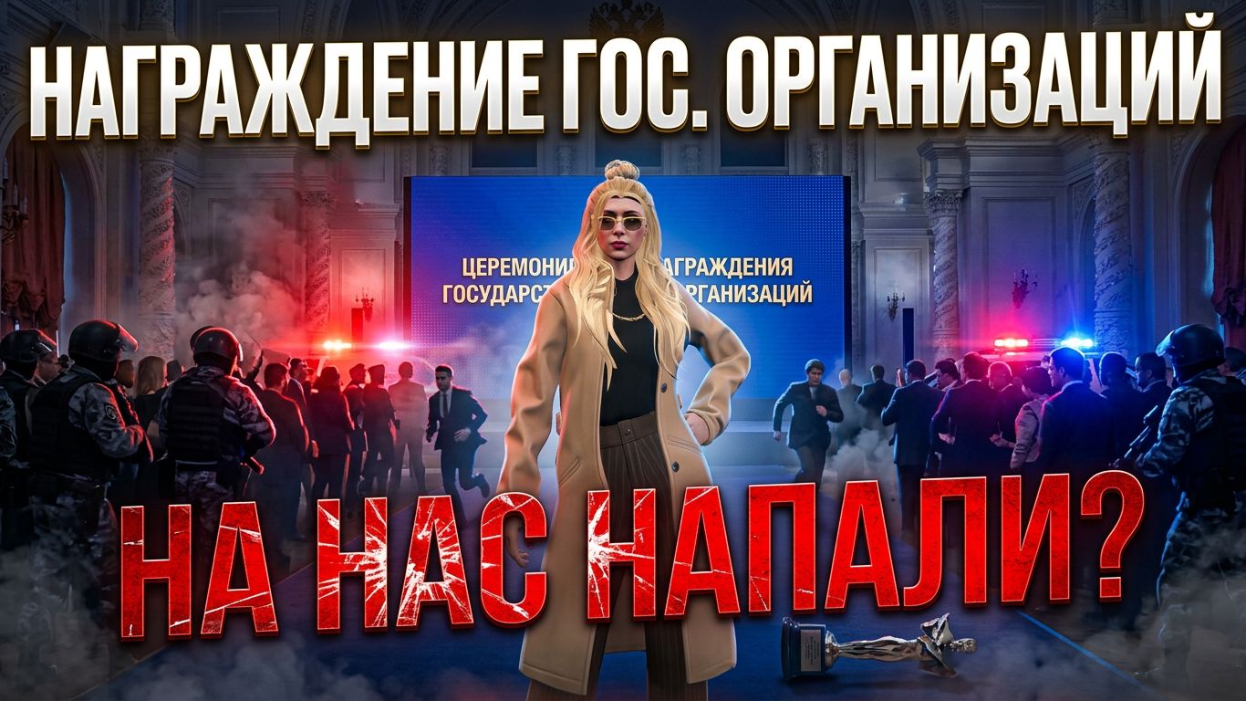 RMRP Кутузовский — награждение государственных организаций от правительства | На нас напали?