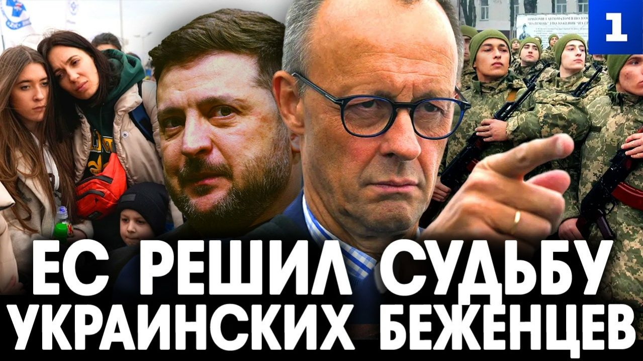 ЕС решил судьбу украинских беженцев