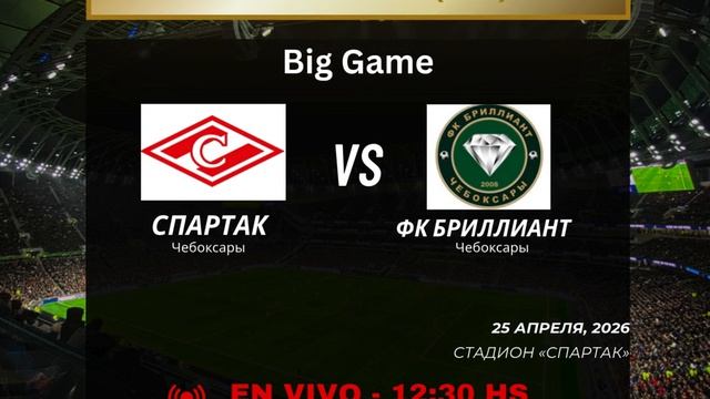 Next Schedule/Спартак/ФК Бриллиант