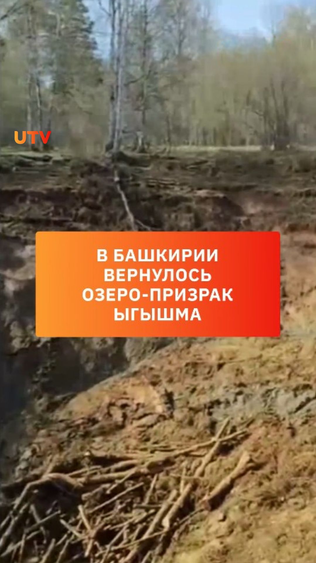 В Башкирии вернулось озеро-призрак Ыгышма