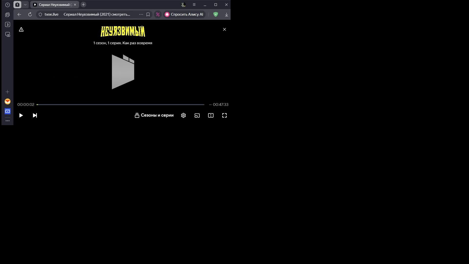 НЕУЯЗВИМЫЙ 1С 1С