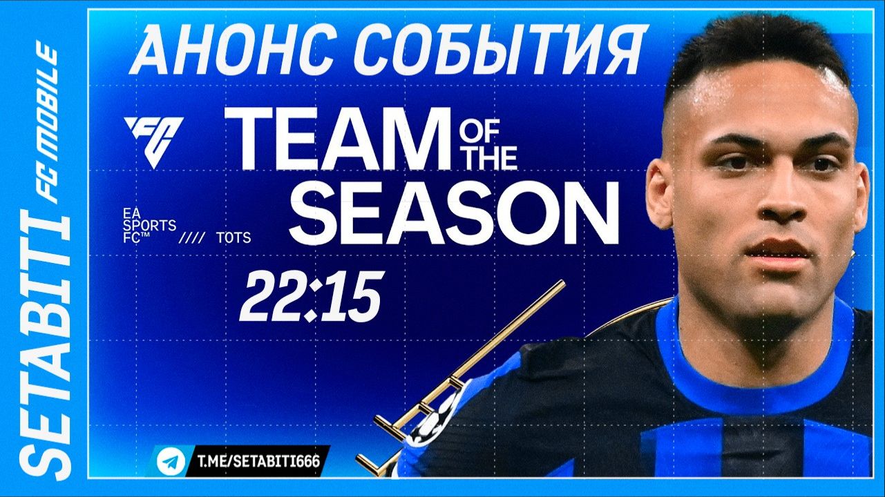 АНОНС TOTS! СТРИМ по КОМАНДЕ СЕЗОНА — разбираем новую систему Star Signings